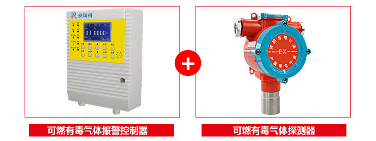 氯乙烯氣體報警器配套使用