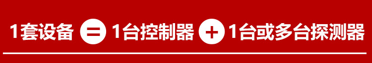 氯乙烯氣體報警器系統(tǒng)